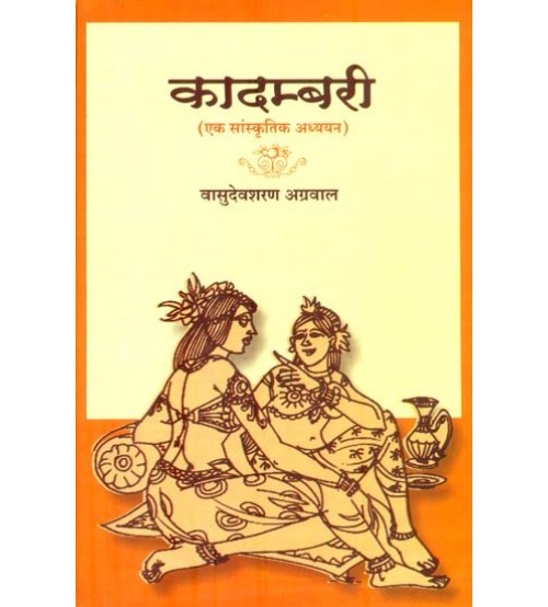 Kadambari : Ek Sanskritik Adhyayan कादम्बरी: एक सांस्कृतिक अध्ययन 