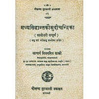 Madhyasiddhanta Kaumudi-Chandrika मध्यसिद्धान्तकौमुदी-चन्द्रिका