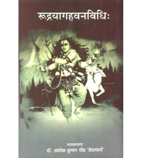 Rudrayagahavan-Vidhi (रुद्रयागहवनविधिः)