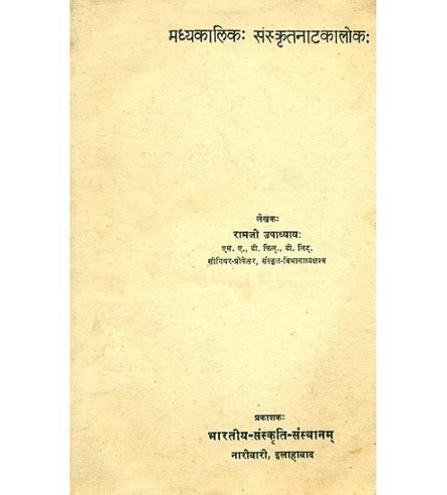 Madhyakalika Sanskritnatakaloka (मध्यकालिक: संस्कृतनाटकालोकः)