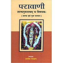 Paravani  परावाणी