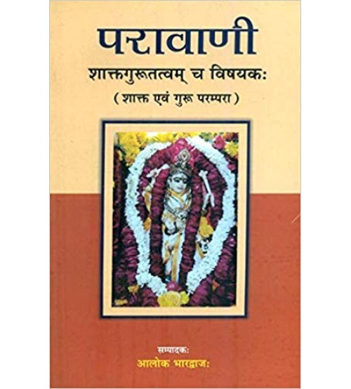 Paravani  परावाणी