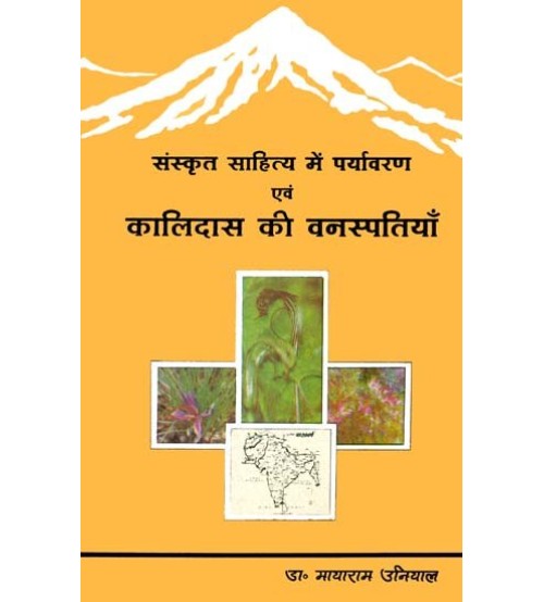 Sanskrit Sahitya Me Paryavaran Evam Kalidas Ki Vanaspatiyanसंस्कृत साहित्य में पर्यावरण एवं कालिदास की वनस्पतियाँ