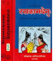 Rasakamadhenu-First & Fourthcikitsapad (रसकामधेनु-फ़र्स्ट एंड फोर्थ चिकित्सा पद)Setof 3 Vols