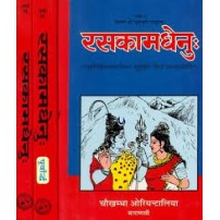 Rasakamadhenu-First & Fourthcikitsapad (रसकामधेनु-फ़र्स्ट एंड फोर्थ चिकित्सा पद)Setof 3 Vols