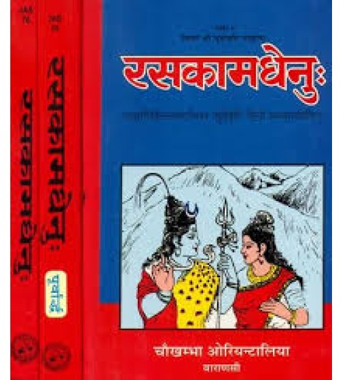 Rasakamadhenu-First & Fourthcikitsapad (रसकामधेनु-फ़र्स्ट एंड फोर्थ चिकित्सा पद)Setof 3 Vols