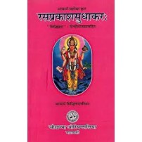 Rasaprakasha Sudhakar (रस प्रकाश सुधाकर)