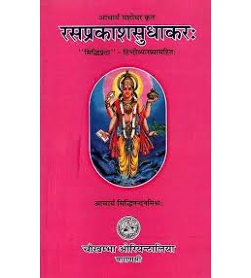 Rasaprakasha Sudhakar (रस प्रकाश सुधाकर)