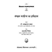 Sanskrit Sahitya ka Itihas (संस्कृत साहित्य का इतिहास)