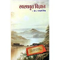 Swasthvratam Vijnana (स्वस्थवृत्त विज्ञान)