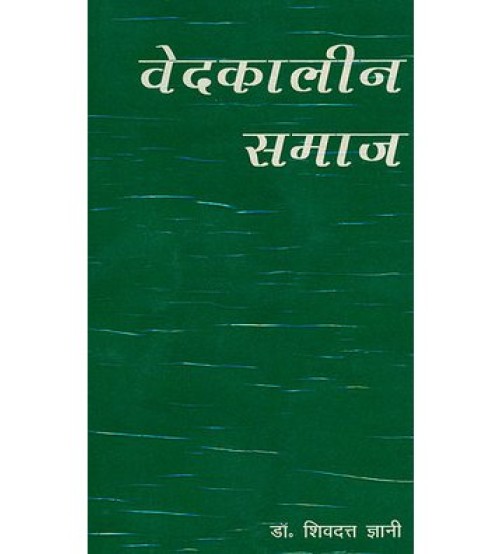 Vedkalin Samajवेदकालीन समाज