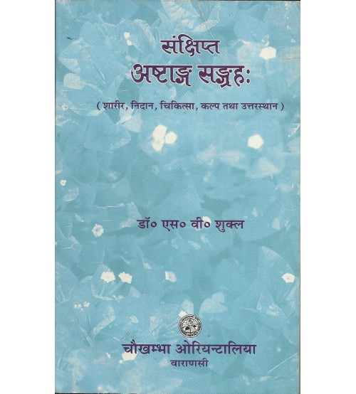 A Short Notes on Astanga Samgraha of Vagbhata Vol.-I,II संक्षिप्त  अष्टांग संग्रह 