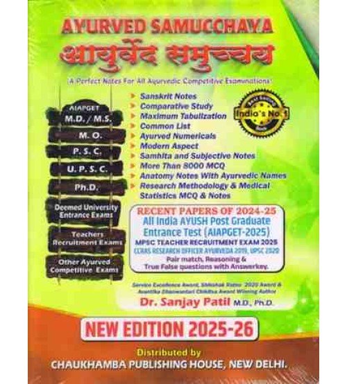 Ayurveda Samucchya (Guide to Ayurvedic Entrance Examination)आयुर्वेद समुच्चय