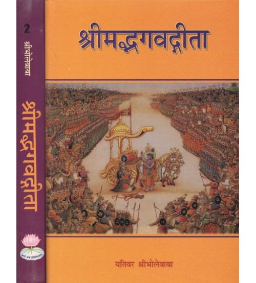 Shri mad Bhagvat Gita (श्रीमद्भगवदगीता) (set of 2) Bhole Baba