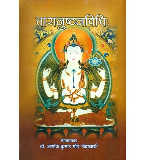 Taranusthan Vidhi (तारानुष्ठनविधिः) 