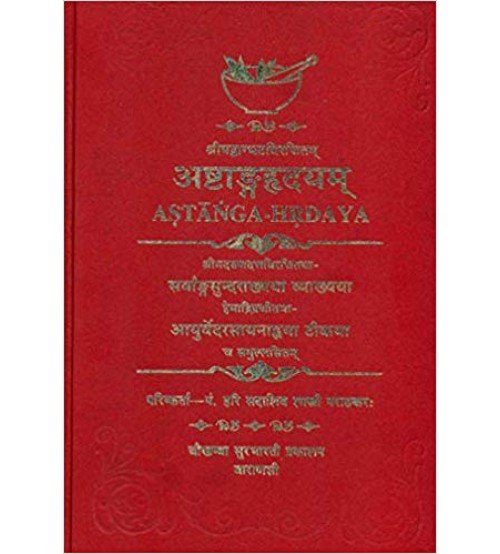 Ashtang Hrdaya अष्टांगह्रदयम् (सर्वांगसुंदराख्या आयुर्वेदरसायनाहव्या टीकया) 