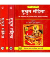 Susruta Samhita-सुश्रुतसंहिता  (Complete in 3 Vols.)