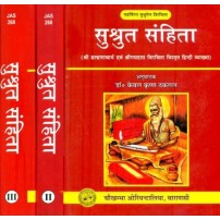 Susruta Samhita-सुश्रुतसंहिता  (Complete in 3 Vols.)