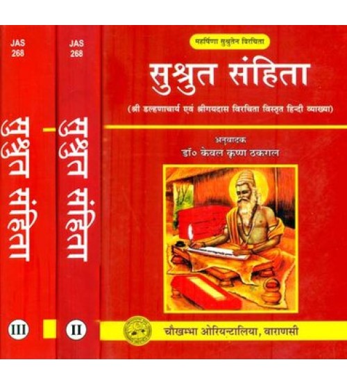 Susruta Samhita-सुश्रुतसंहिता  (Complete in 3 Vols.)