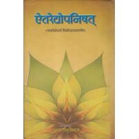 Aitareya Upanishad with Commentary According to Ramanuja School ऐतरेयोपनिषत्