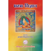 Bhasma Vijnanam भस्म-विज्ञान-  (Set of 2 Volumes)( Vol.I  & II )