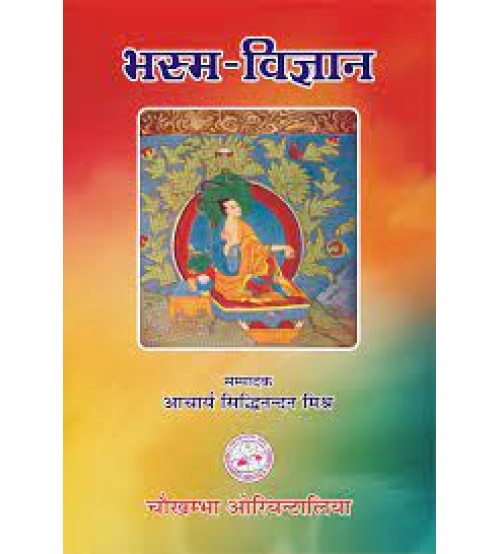 Bhasma Vijnanam भस्म-विज्ञान-  (Set of 2 Volumes)( Vol.I  & II )