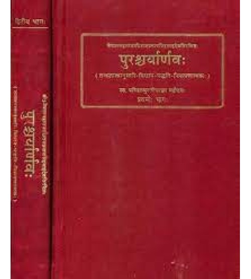 Purascaryarnava (Set of 2 Vols.)