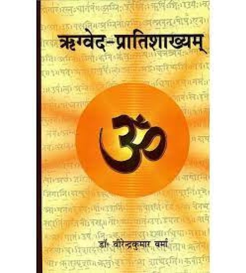 Rigveda Pratishakhyama (ऋग्वेद-प्रातिशाख्यम्) (Sampoorna)  Uvatbhashya (Hindi Kita)