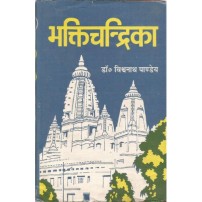 Bhakti-Chandrika भक्तिचन्द्रिका