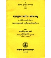 Dashakumarcharita-Sopanam दशकुमारचरित-सोपानम्