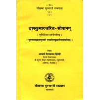 Dashakumarcharita-Sopanam दशकुमारचरित-सोपानम्