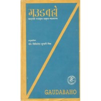 Gaudavaho गउडवहो