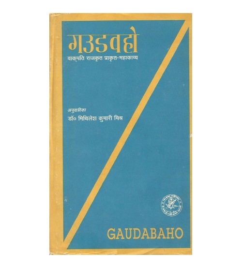 Gaudavaho गउडवहो