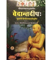 Vedanta deep of Shri Ramanuja वेदान्तदीपः