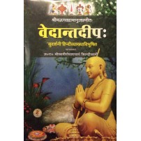 Vedanta deep of Shri Ramanuja वेदान्तदीपः