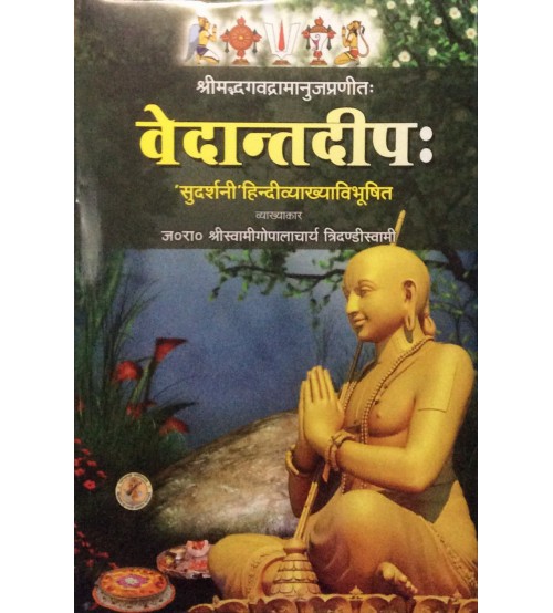 Vedanta deep of Shri Ramanuja वेदान्तदीपः