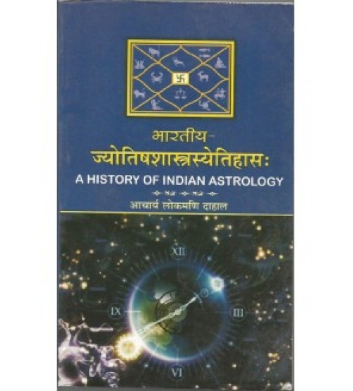 Jyotish Shastrasyetihasa ज्योतिषशास्त्रस्येतिहासः