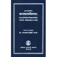 Kamakalavilasa कामकलाविलासः