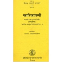 Karikavali Shabdakhanda कारिकावली शब्दखण्ड