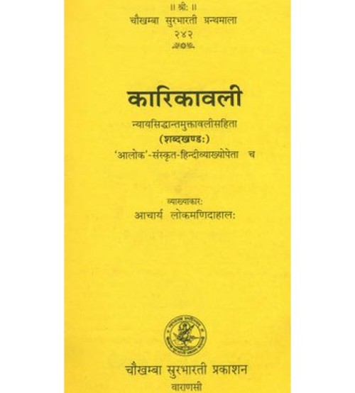 Karikavali Shabdakhanda कारिकावली शब्दखण्ड