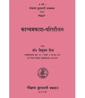 Kavyaprakasha Parishilan काव्यप्रकाश-परिशीलन  hindi