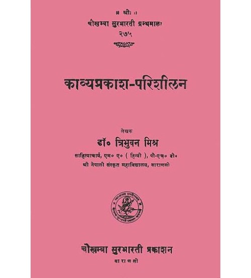 Kavyaprakasha Parishilan काव्यप्रकाश-परिशीलन  hindi