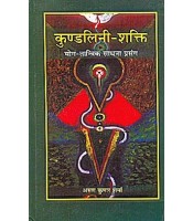 Kundalini-Shakti कुण्डलिनी-शक्ति