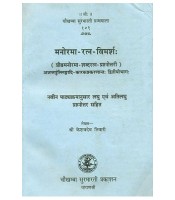 Manoramaratna-Vimarsha मनोरमा-रत्न-विमर्शः Vol. 1