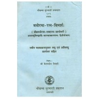 Manoramaratna-Vimarsha मनोरमा-रत्न-विमर्शः Vol. 1