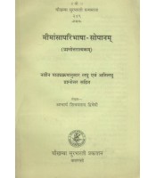 Mimansaparibhasha Sopanam मीमांसापरिभाषा-सोपानम्