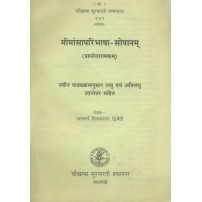 Mimansaparibhasha Sopanam मीमांसापरिभाषा-सोपानम्