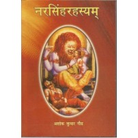 Narsinharahasyam नरसिंहरहस्यम्