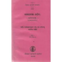 Natyashastra-Pradipa नाटयशास्त्र-प्रदीपः Chapter 1-7
