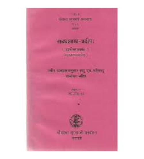 Natyashastra-Pradipa नाटयशास्त्र-प्रदीपः Chapter 1-7